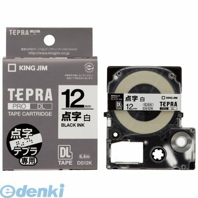 キングジム KING JIM DS12K テプラ 点字テ−プカ−トリッジ／白