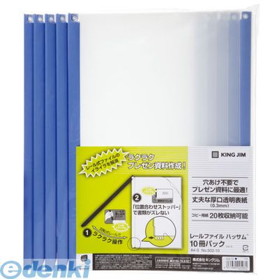 キングジム KING JIM 502-10アオ レ−ルファイル　ハッサム　青