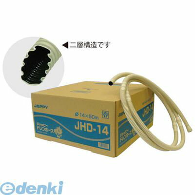 JAPPY ジャッピー JHD-14 ハイクオリティドレンホース