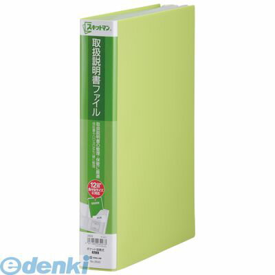 キングジム KING JIM 2633キミ 取扱説明書ファイル　黄緑