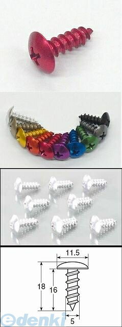 (LINEクーポン有)キタコ KITACO 0900-056-08009 TPGビス 5X16 RD 090005608009 アルミタッピングビス レッド K-CON 汎用