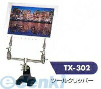 (LINEクーポン有)TSK TX-302 ツールクリッパー TX302