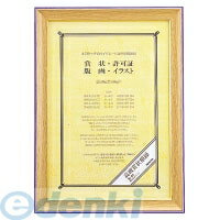 &nbsp; コクヨ &nbsp; 0120-201-594 【商品説明】●材質は天然木、表面は木目転写ウレタン塗装仕上げ。●賞状B4（八二）。【商品仕様】種類：賞状B4（八二）セット用紙寸法：394・273フレーム外寸法：443・322フレーム内寸法：382・261質量（g）：1030●ガラスの厚み/2mm●材質/天然木●裏板/パーティクルボード●表面仕上げ/木目転写・ウレタン塗装●付属品/ひも・ひも止め金具・額吊り金具