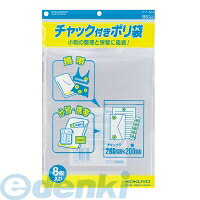 コクヨ KOKUYO クケ−505 チャック付きポリ袋B5 8枚入り クケ−505