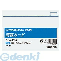 【スーパーSALEサーチ】コクヨ KOKUYO シカ－10W 【5個入】情報カードB6横型無地100枚