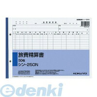 &nbsp; コクヨ &nbsp; 0120-201-594 【商品説明】【商品仕様】品名：旅費精算書サイズ：B5・2穴タテ・ヨコ：182・257枚数：50枚●紙質/上質紙