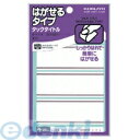 コクヨ KOKUYO タ-71-6 タックタイトルはがせるタイプライン入 30・80 36片入 タ-71-6