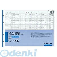 &nbsp; コクヨ &nbsp; 0120-201-594 【商品説明】【商品仕様】品名：ノーカーボン 賃金台帳（横型）サイズ：B4・4穴タテ・ヨコ：257・364枚数：20組●紙質/ノーカーボン紙