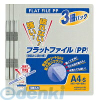 コクヨ KOKUYO フ−H10−3M フラットファイルPP A4縦15mm150枚収容3冊入グレー フ−H10−3M