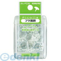 コクヨ KOKUYO カヒ−PC50 ピコラ プラ画鋲 平 20本 透明 カヒ−PC50