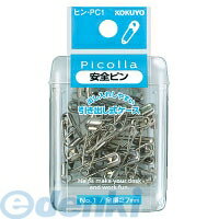 コクヨ KOKUYO ヒン−PC1 ピコラ 安全ピンNo．1 27mm35本 シルバー ヒン−PC1
