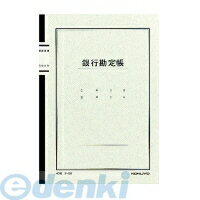 コクヨ KOKUYO チ-58 ノート式帳簿A5銀行勘定帳40枚入 チ−58