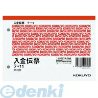 &nbsp; コクヨ &nbsp; 0120-201-594 【商品説明】●60mmピッチ穴付きです。●正規JIS規格寸法ではありません。●仮受消費税等表示欄付。【商品仕様】品名：入金伝票サイズ：●A6・ヨコ型タテ・ヨコ：106・150行数：6●紙質/上質紙●枚数/100枚●60mmピッチ穴付きです。●行数の内1行は科目として[仮受消費税等]と記載しています。