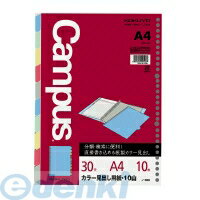 コクヨ KOKUYO ノ−899 ルーズリーフ用カラー見出し用紙10山A4 30穴・丸穴10枚 ノ−899