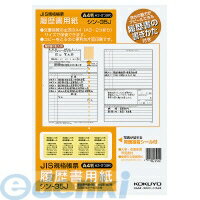 【スーパーSALEサーチ】コクヨ KOKUYO シン－35J 履歴書用紙 手引書付き A4JIS様式準拠4枚大型封筒2枚・シール付