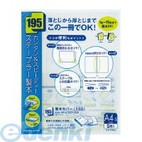 コクヨ KOKUYO セホ−CA4B 製本カバー＜195＞ステープルとじ透明PP表紙A4縦5冊入 青 セホ−CA4B