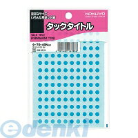 コクヨ KOKUYO タ−70−40NLB タックタイトルφ5mm2210片 130片×17シート 空色 タ−70−40NLB