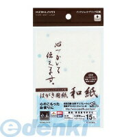 コクヨ KOKUYO KJ−W140−2 インクジェットプリンタ用はがき用紙和紙ハガキサイズ15枚水玉柄 KJ−W140−2