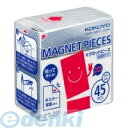 コクヨ KOKUYO マク-390 マグネットピース20×30mmプレカットタイプ片面接着剤付45片入り マク-390
