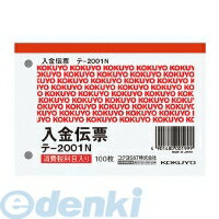 &nbsp; コクヨ &nbsp; 0120-201-594 【商品説明】●仮受消費税等表示欄付。●60mmピッチ穴付きです。●正規JIS規格寸法ではありません。【商品仕様】品名：入金伝票サイズ：●B7・ヨコ型タテ・ヨコ：88・125行数：4●紙質/上質紙●枚数/100枚●60mmピッチ穴付きです。●行数の内1行は科目として[仮受消費税等]と記載しています。