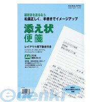 &nbsp; コクヨ &nbsp; 0120-201-594 【商品説明】●履歴書に添えて送付するための便箋。レイアウト用下敷き紙付きで、ビジネスレターがはじめてでもかんたんにキレイに書ける！【商品仕様】サイズ：A4タテ・ヨコ：297・210罫内容：横罫26行枚数：20枚●紙質/上質紙