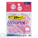 コクヨ KOKUYO メク−522TP リング型紙めくり＜メクリン＞Lサイズ・20個・透明ピンク メク−522TP