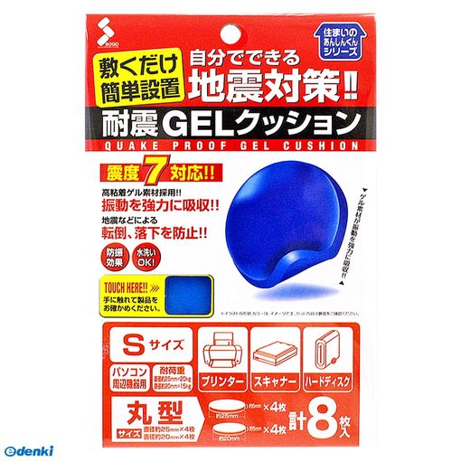 ソーゴ AN-403 敷くだけ簡単設置 耐震ゲルクッション 約厚さ5mmX直径25mm×4枚 厚さ5mmX直径20mm×4枚 AN403