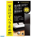 北川 LK-65-KP 家具のすべり止め リビングキーパー ブラック 65×15×65mm LK65KP