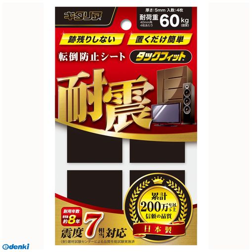 北川 TF-40K 転倒防止シート タックフィット ブラック 40×40×5mm TF40K