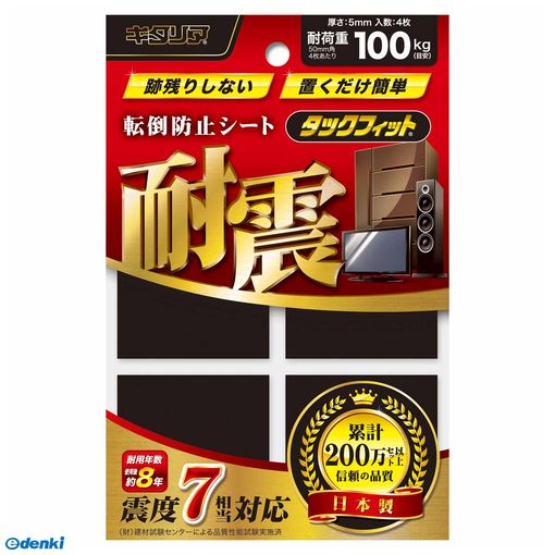 【商品説明】■家具や薄型テレビの転倒防止！■取り付け簡単！■本製品を外しても、床をキズつけず跡残りしない。■表面を水洗いすると、繰り返し使える！■テレビ/PC/置物/家電製品■■重心が低い物■耐用年数：約8年■1パック4枚入り（4枚使用で耐荷重：100kg）■色：ブラック■商品サイズ：50×50×5■材質：スチレン系ポリマー