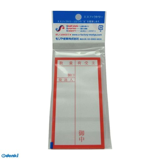 Rakuten - もりや産業 SF-B003 接着荷札 鉄道 赤【白文字】 幅59×高さ118mm SFB003