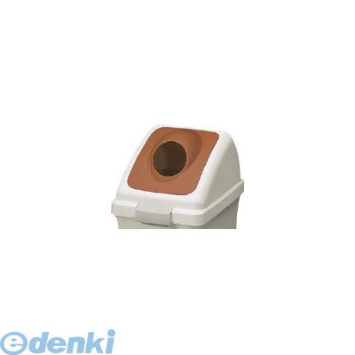 山崎産業 CONDOR YW-134L-OP2-BR 【屋内用屑入】リサイクルトラッシュ ECO−7 370-2570