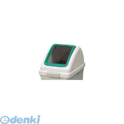 山崎産業 CONDOR YW-135L-OP1-G 【屋内用屑入】リサイクルトラッシュ ECO−90 370-2626