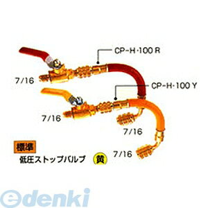 デンゲン DENGEN CP-HSV 高圧ストップバルブ 赤 7／16　R−12用 CPHSV