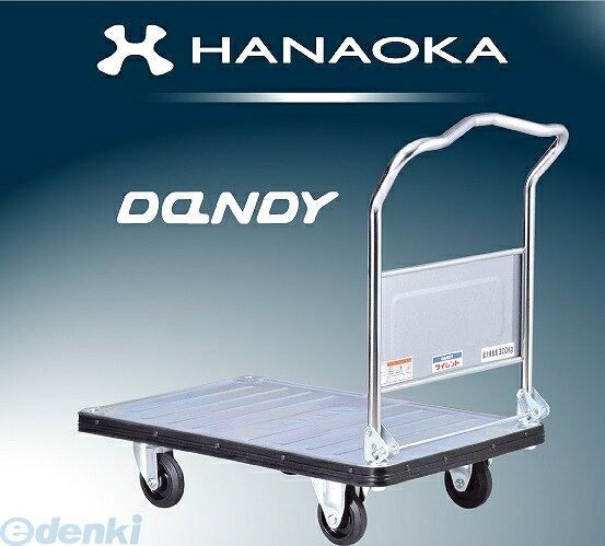 【商品説明】●サイズ：600×900mm●耐荷重(kg)：300●テーブル寸法(mm)：W600×D900×H218●ハンドル高さ(mm)：954●自重(kg)：26●車輪径(mm)：125●外装：折りたたみ・ユニバーサルデザインハンドル・クロームメッキ仕上げ・全周ゴム・スチールサイレントキャスター・キャスター金具(スチール)●花岡車輌株式会社/ダンディ