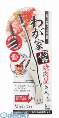 パール金属 C-9110 ベジクラ 先がつかない焼肉トング C9110【キャンセル不可】