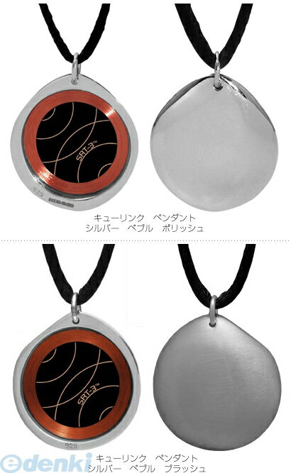 【期間限定・ポイント2倍】キューリンク Q-Link NJ-65 ペンダント シルバー ペブル ポリッシュ NJ65【2倍期間:7/28 13:00〜9/24 ...