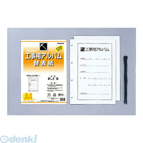 (LINEクーポン有)ナカバヤシ 33100 工事用アルバム 替表紙 ア−DKH−151 33100 写真 Nakabayashi工事用アルバム 工事用アルバム替表紙