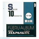 &nbsp; ナカバヤシ &nbsp; 0120-166-779 一般的な白フリー替台紙Sサイズ。●タテ298×ヨコ288mm（貼付有効サイズ／288×243mm） ●Sサイズ・フリー台紙10枚 ●補充用ビス2本付　