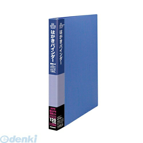 【スーパーSALEサーチ】ナカバヤシ 52093 はがきバインダー差し替え式／120枚用 CBM4172 52093