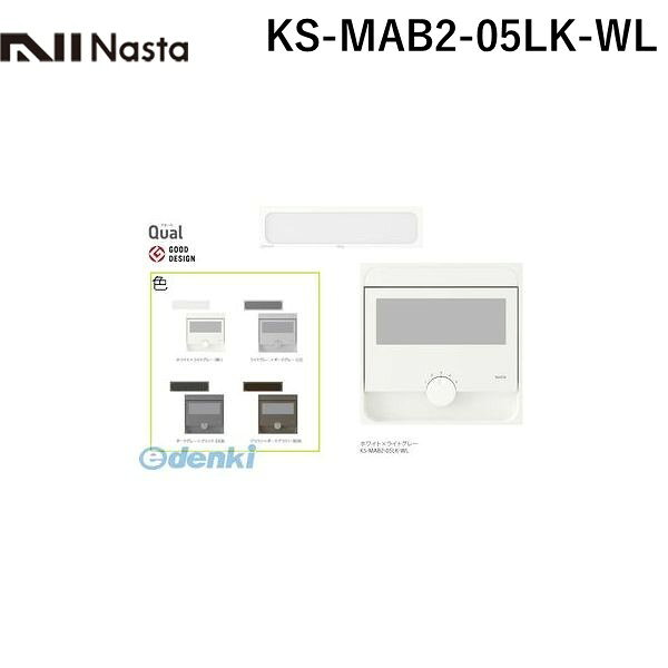 ナスタ NASTA KS-MAB2-05LK-WL Qual【クオール】大型郵便物対応 戸建郵便受箱【口...