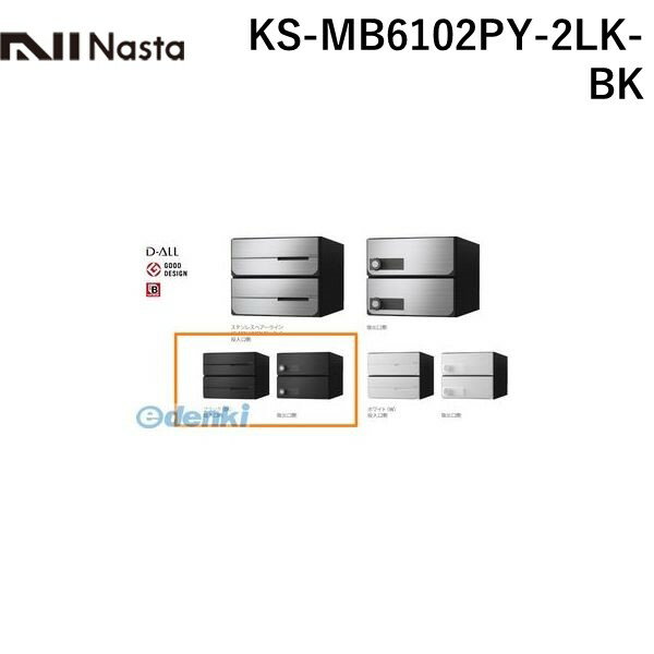 ナスタ NASTA KS-MB6102PY-2LK-BK D−ALL【デ