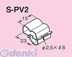 ネグロス電工 S-PV2 PVラック 一般形鋼用【丸形ケーブル支持、ステンレス鋼】 20個入 SPV2