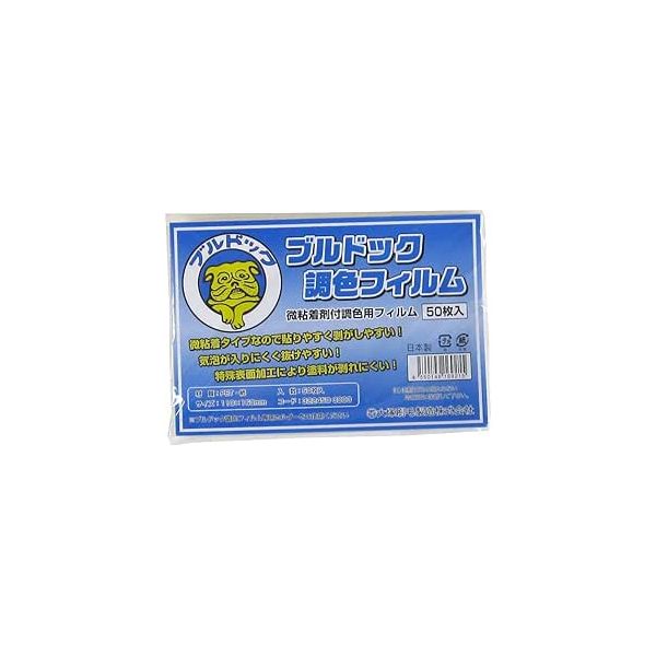 大塚刷毛製造 BCF-50 ブルドック調色フィルム 110mm×X160mm BCF50 50入