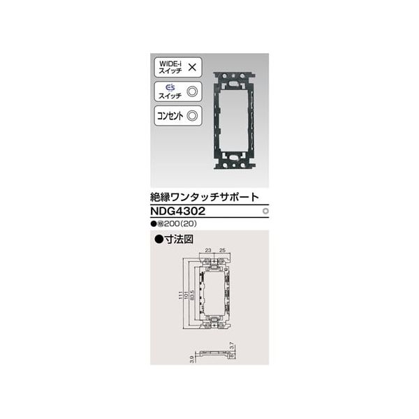 東芝ライテック TOSHIBA NDG4302 【10個入】絶縁ワンタッチサポート