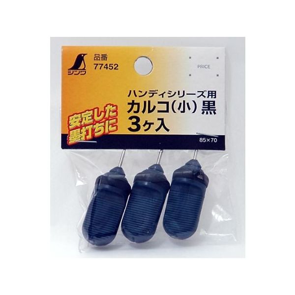 シンワ測定 77452 消耗品 カルコ 小 黒 3ヶ入 77452