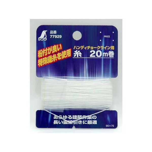 シンワ測定 77929 消耗品 細糸 20m巻 チョークライン用 77929