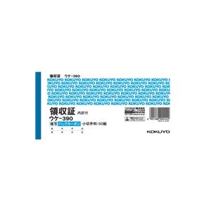 コクヨ KOKUYO ウケ-390 BC複写領収証スポットタイプ小切手判ヨコ型ヨコ書 ウケ−390