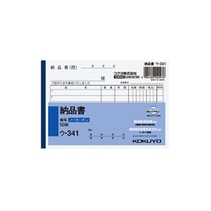 コクヨメーカーお問い合わせ：0120-201-594【商品説明】NC複写簿ノーカーボン納品書。軽減税率対応伝票。コード：5108−8538。●本体サイズ：横154×縦105mm●2枚複写　●ノーカーボン　●行数：6行　●組数：50組