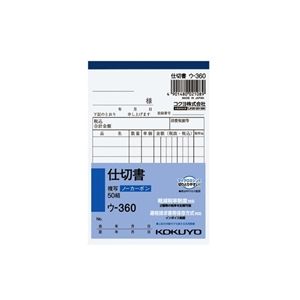 コクヨメーカーお問い合わせ：0120-201-594【商品説明】NC複写簿ノーカーボン仕切書。軽減税率対応伝票。コード：5108−8583。●本体サイズ：横91×縦134mm●2枚複写　●ノーカーボン　●行数：8行　●組数：50組